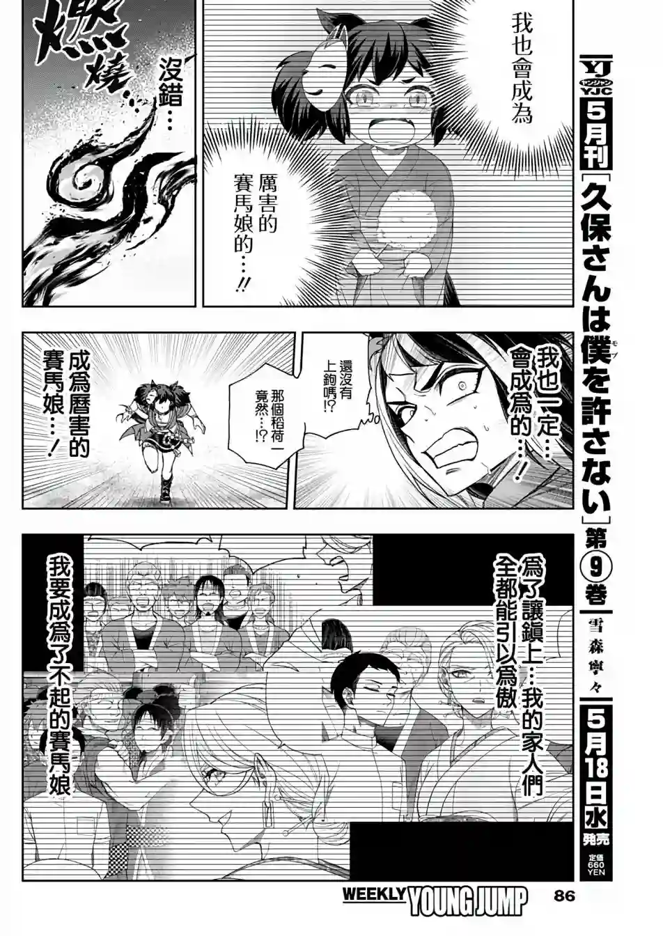 赛马娘：芦毛灰姑娘第78话