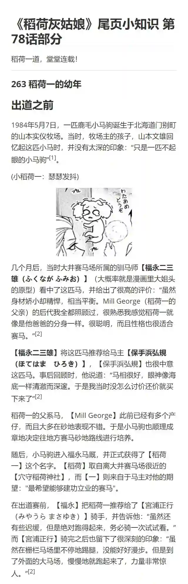 赛马娘：芦毛灰姑娘第78话