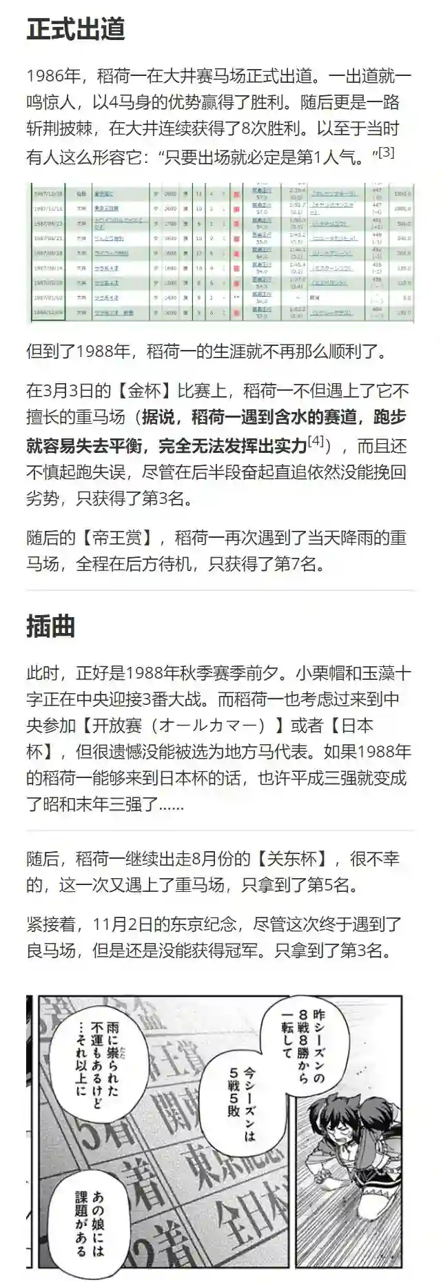 赛马娘：芦毛灰姑娘第78话