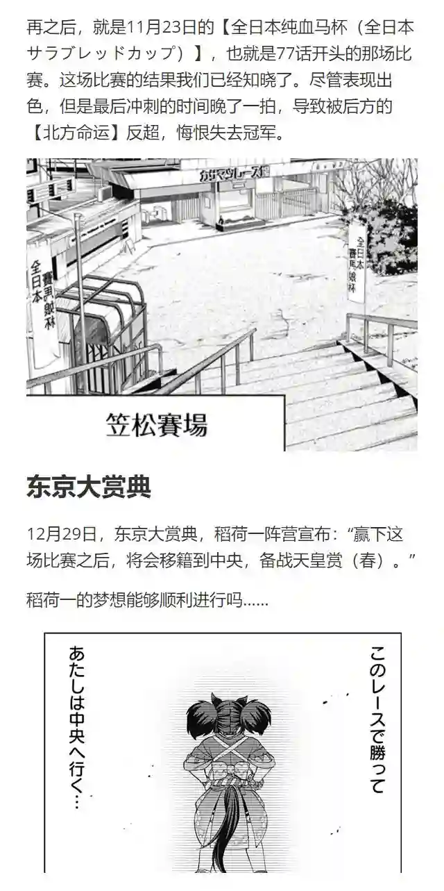 赛马娘：芦毛灰姑娘第78话