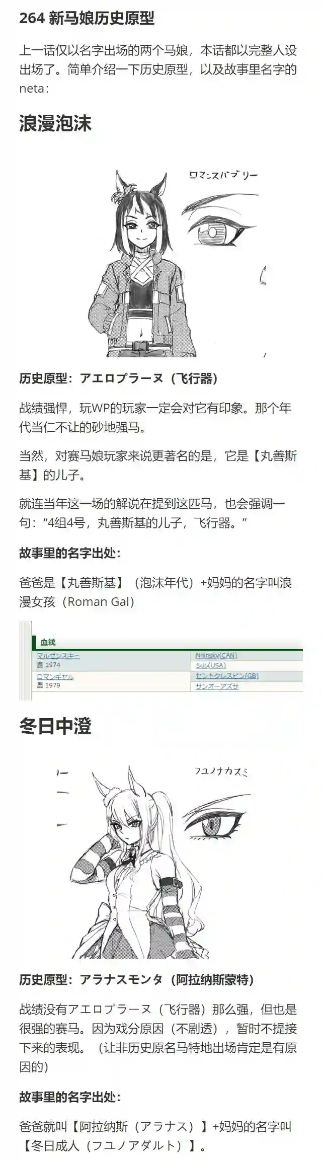 赛马娘：芦毛灰姑娘第78话