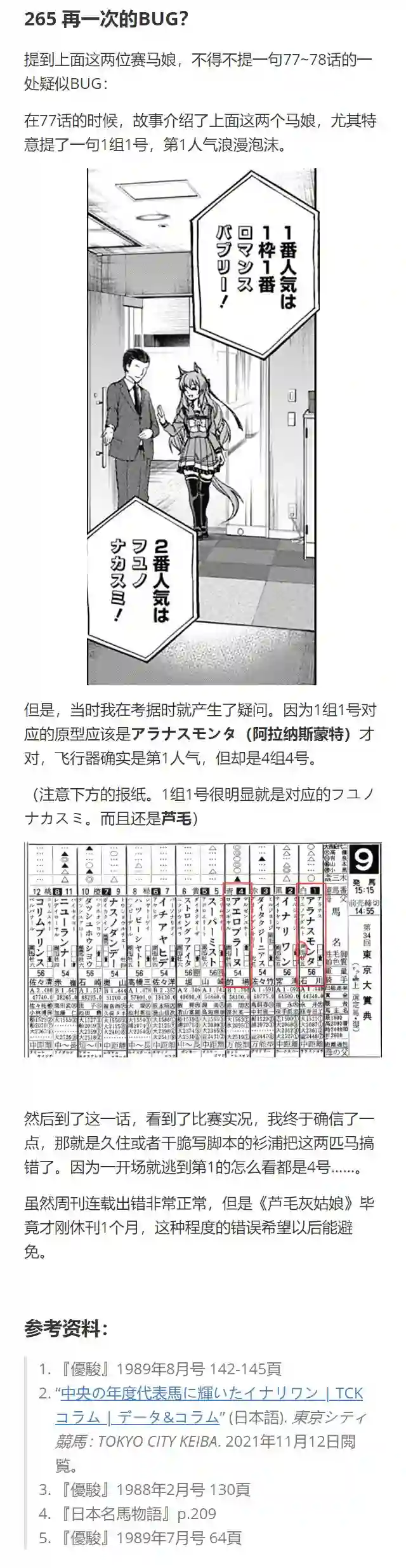 赛马娘：芦毛灰姑娘第78话