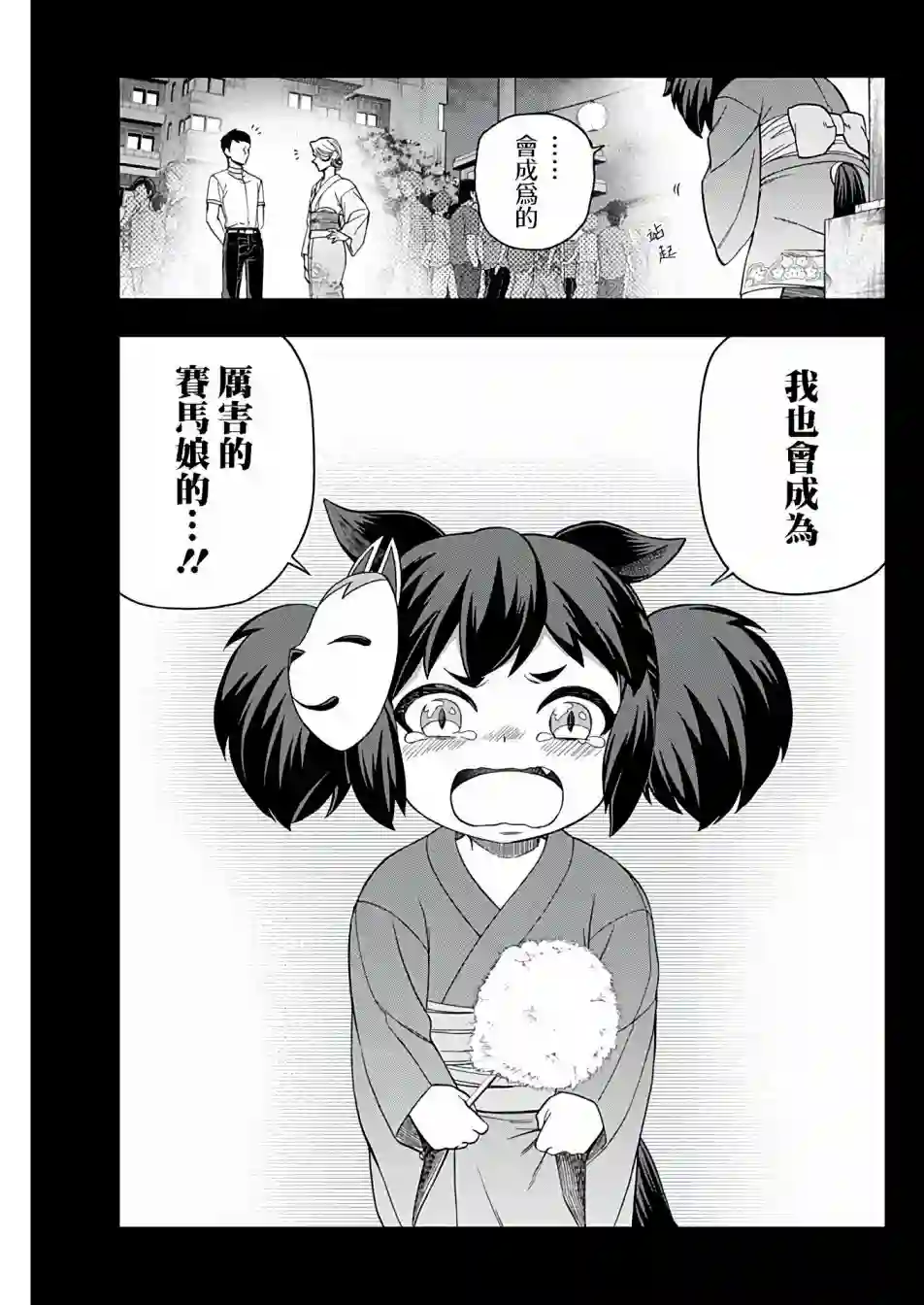 赛马娘：芦毛灰姑娘第78话