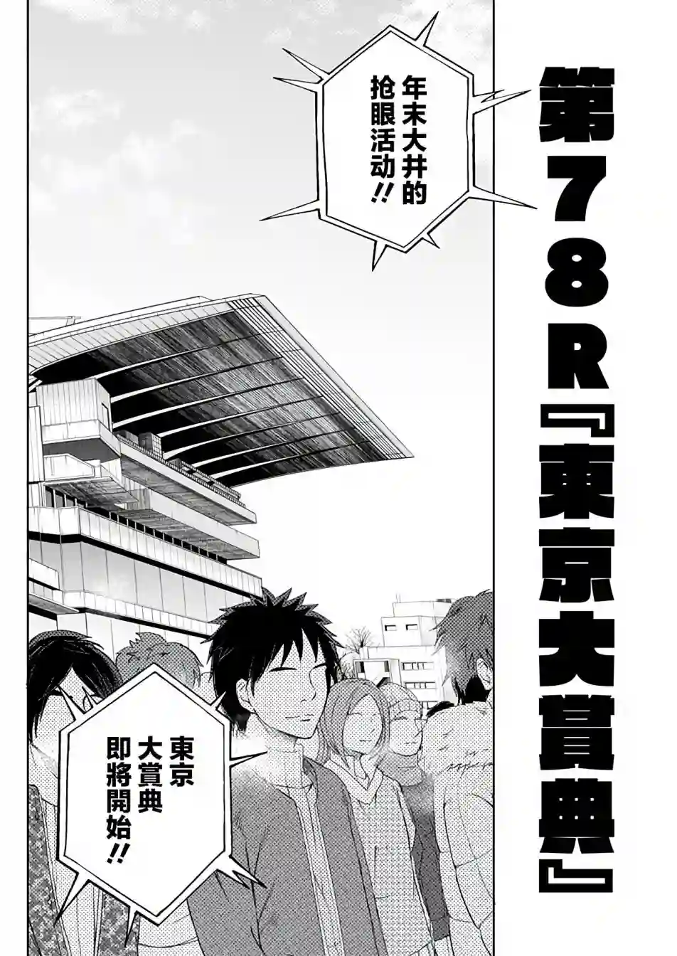 赛马娘：芦毛灰姑娘第78话