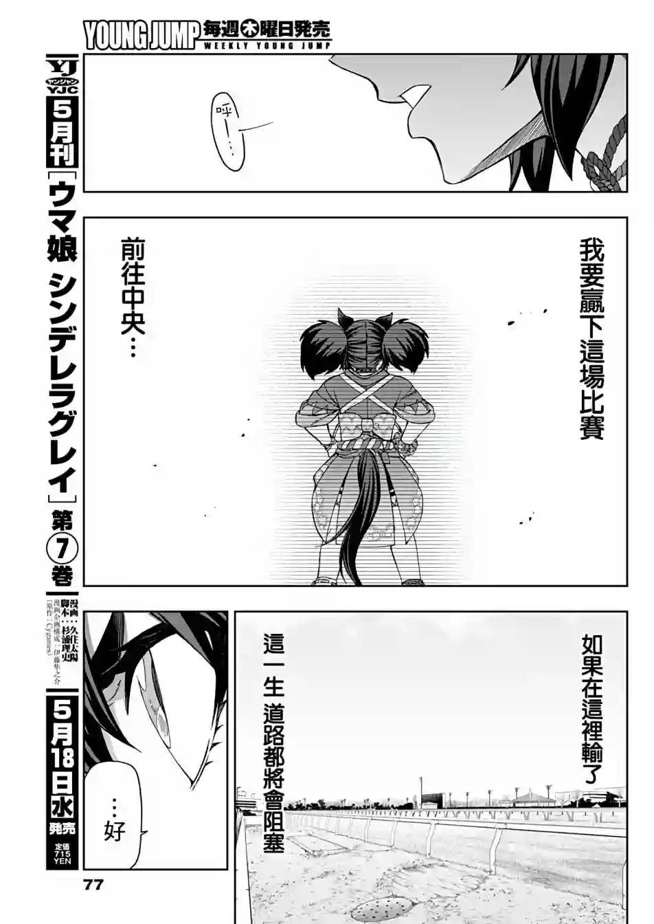 赛马娘：芦毛灰姑娘第78话