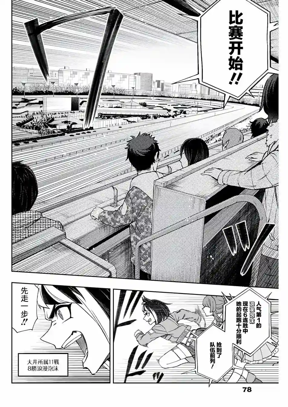 赛马娘：芦毛灰姑娘第78话