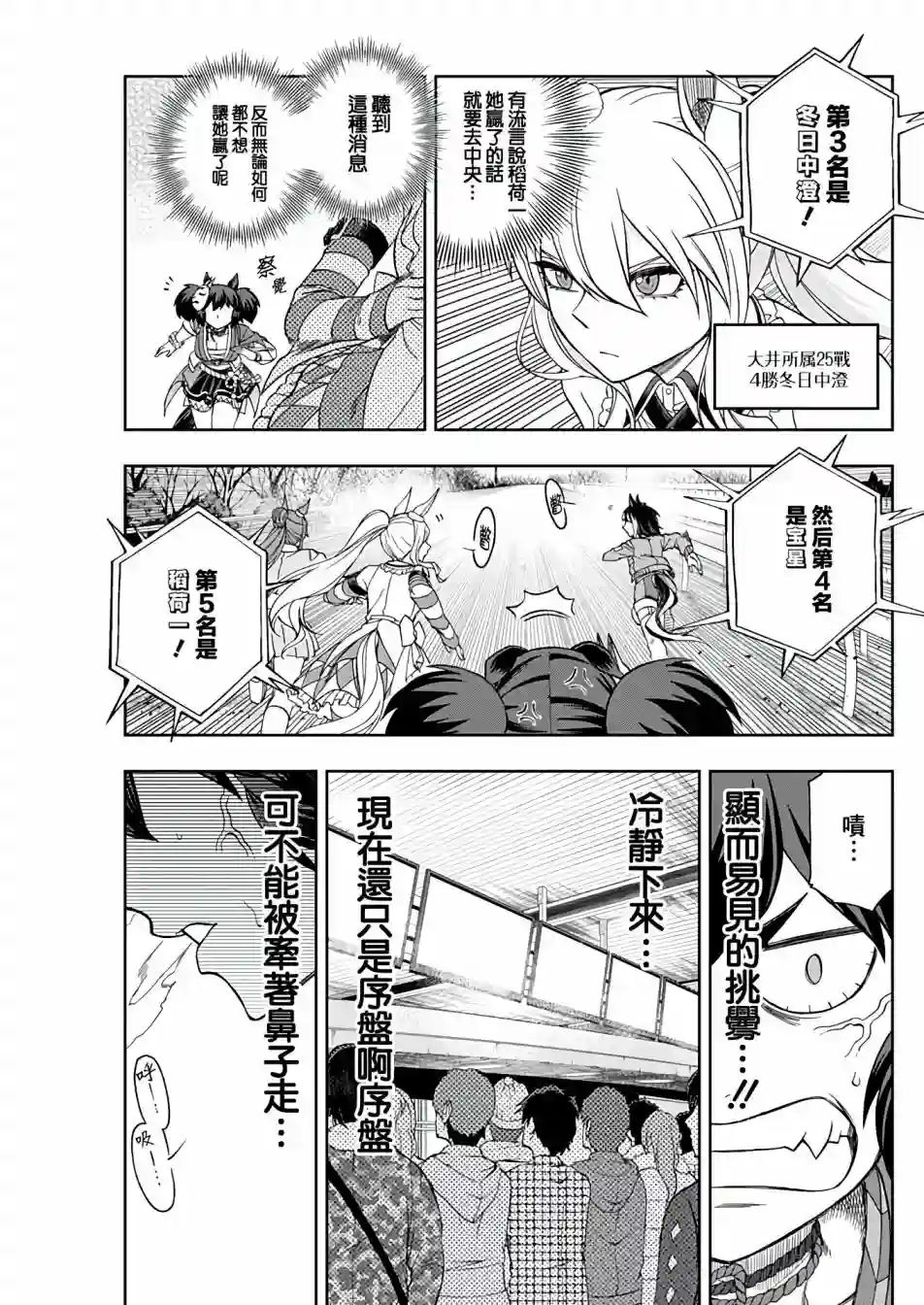 赛马娘：芦毛灰姑娘第78话