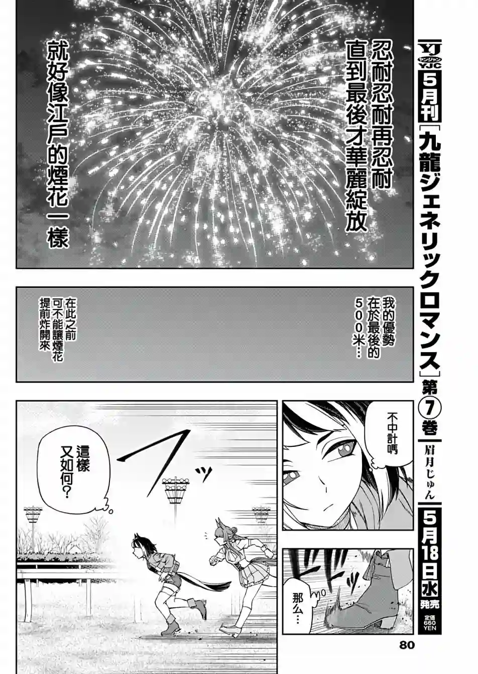 赛马娘：芦毛灰姑娘第78话