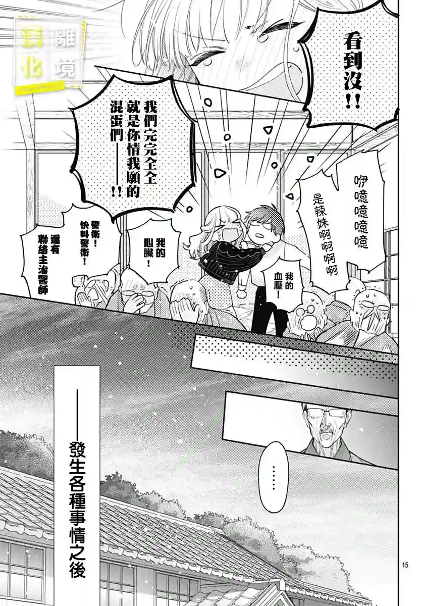想要更近一步的两人第44话