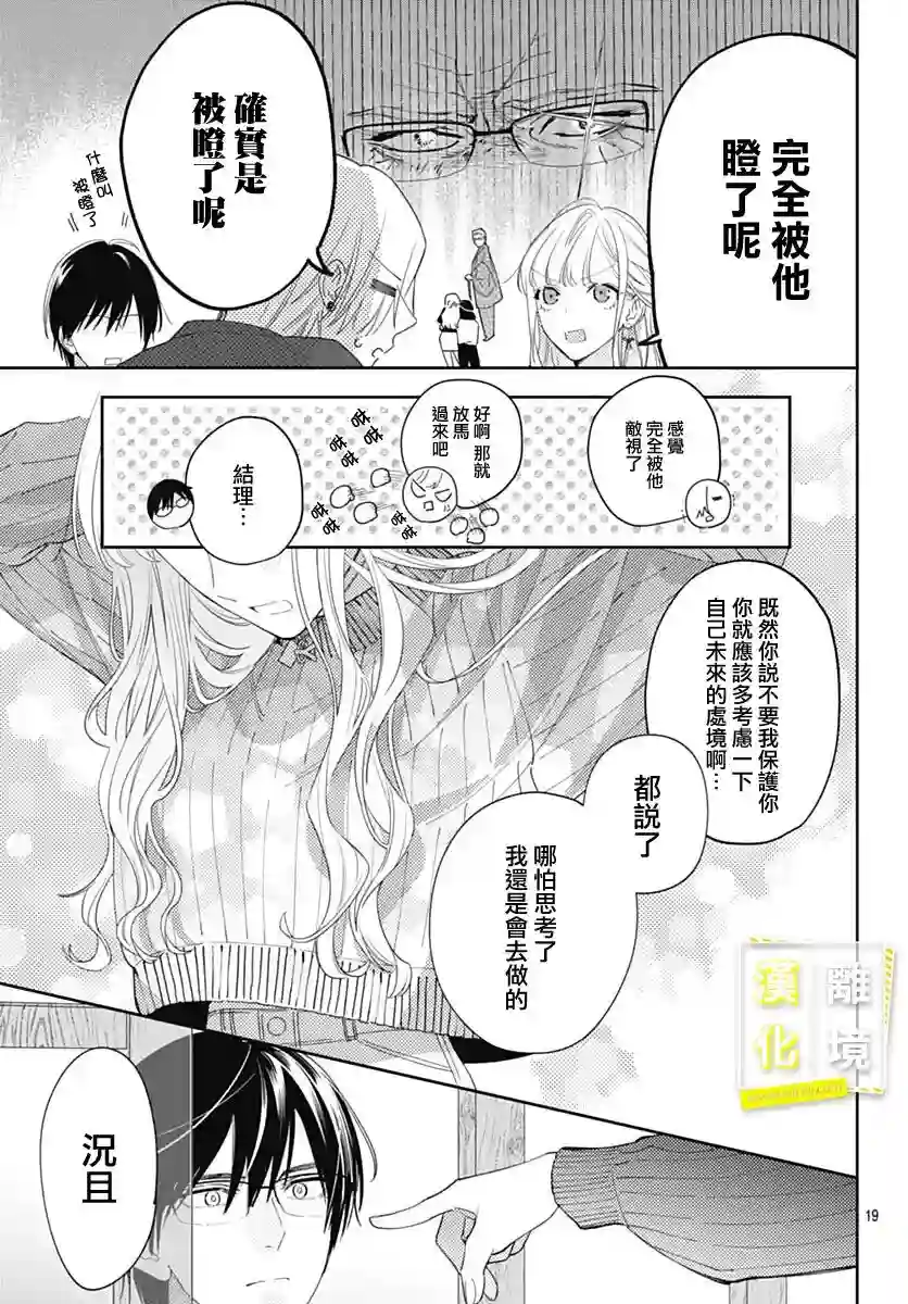 想要更近一步的两人第44话