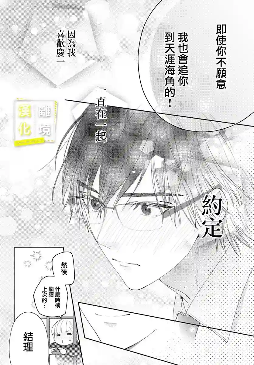 想要更近一步的两人第44话