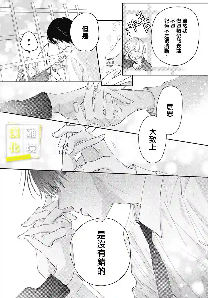 想要更近一步的两人第44话