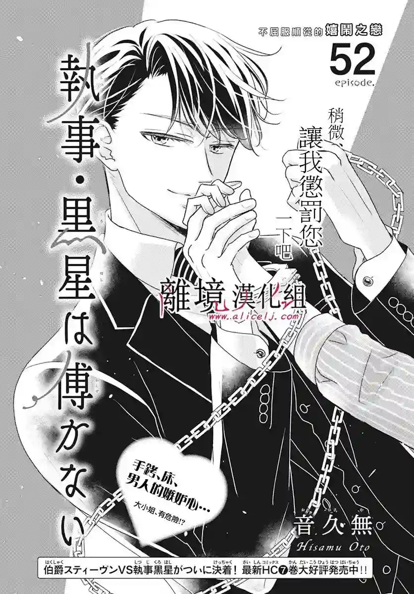 执事·黑星不服从命令第52话