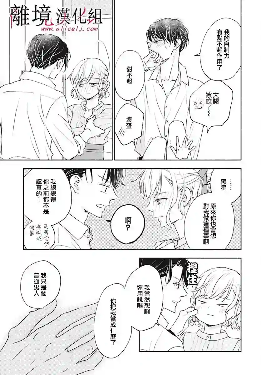 执事·黑星不服从命令第52话