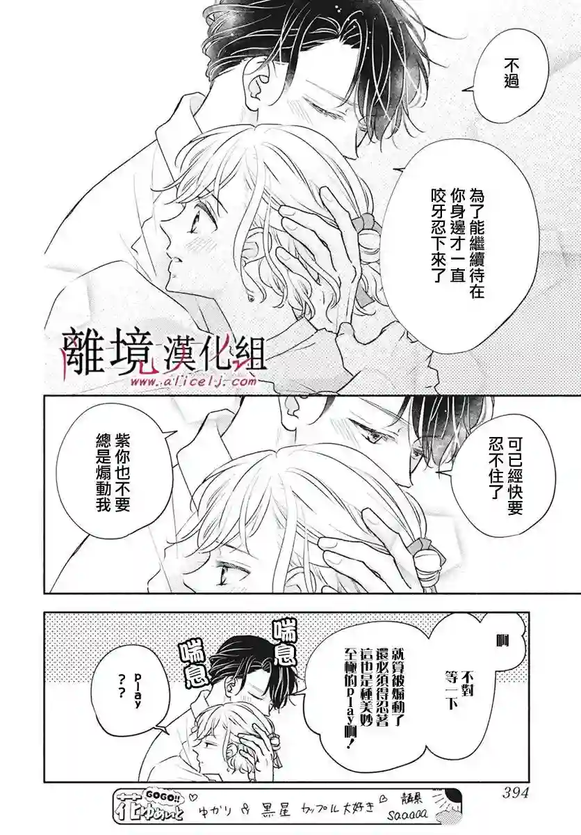 执事·黑星不服从命令第52话