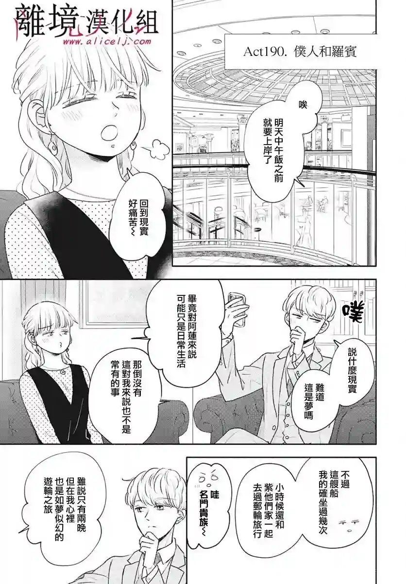 执事·黑星不服从命令第52话