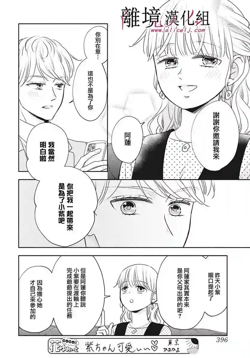执事·黑星不服从命令第52话