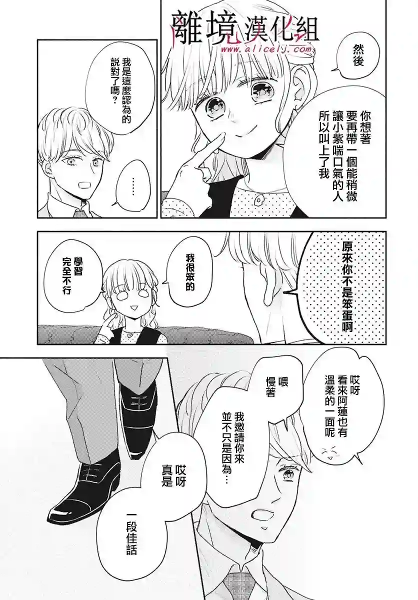 执事·黑星不服从命令第52话
