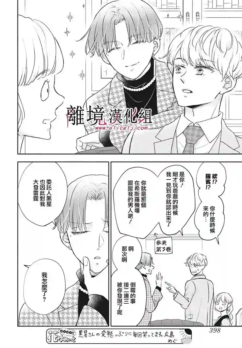 执事·黑星不服从命令第52话