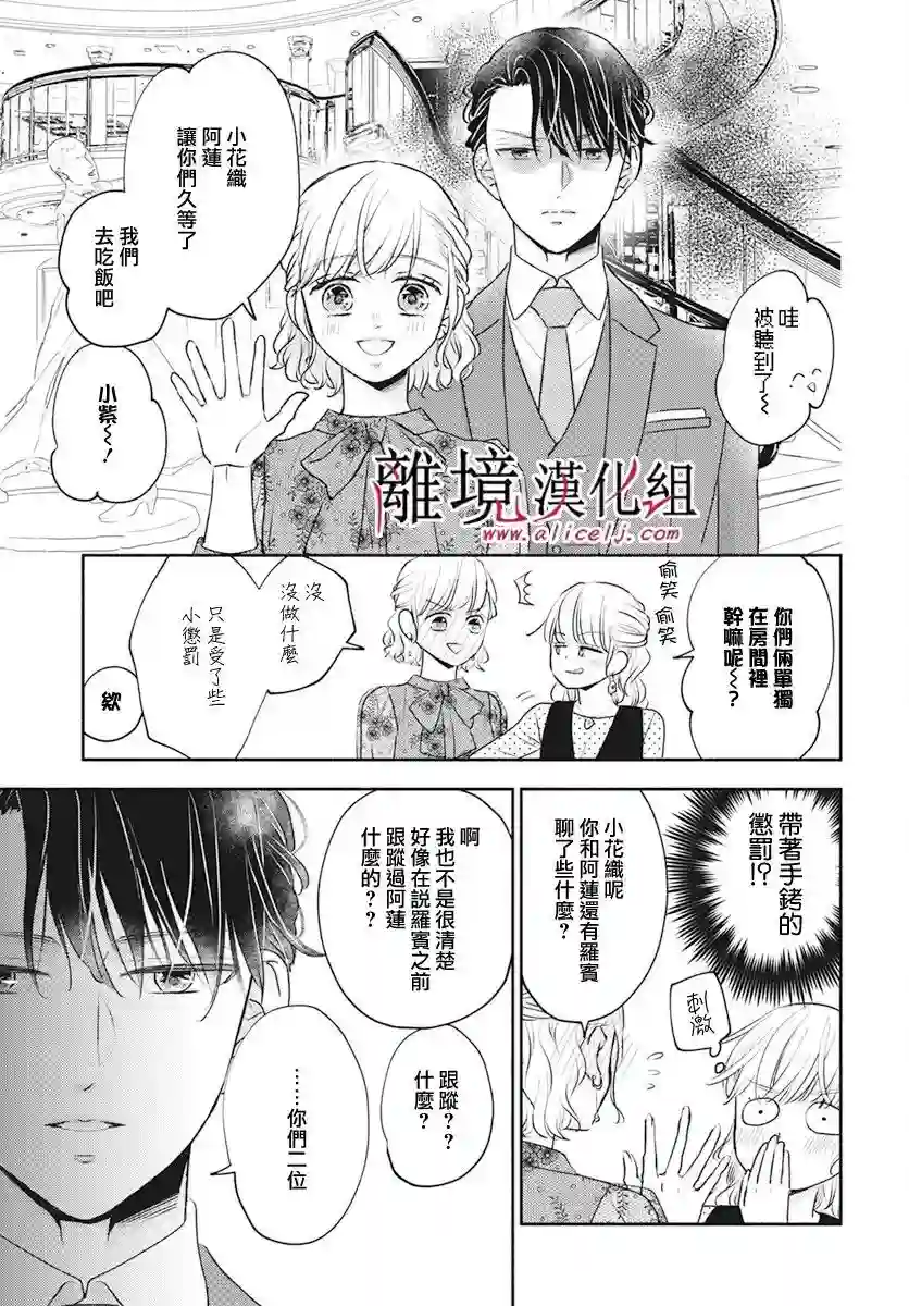 执事·黑星不服从命令第52话