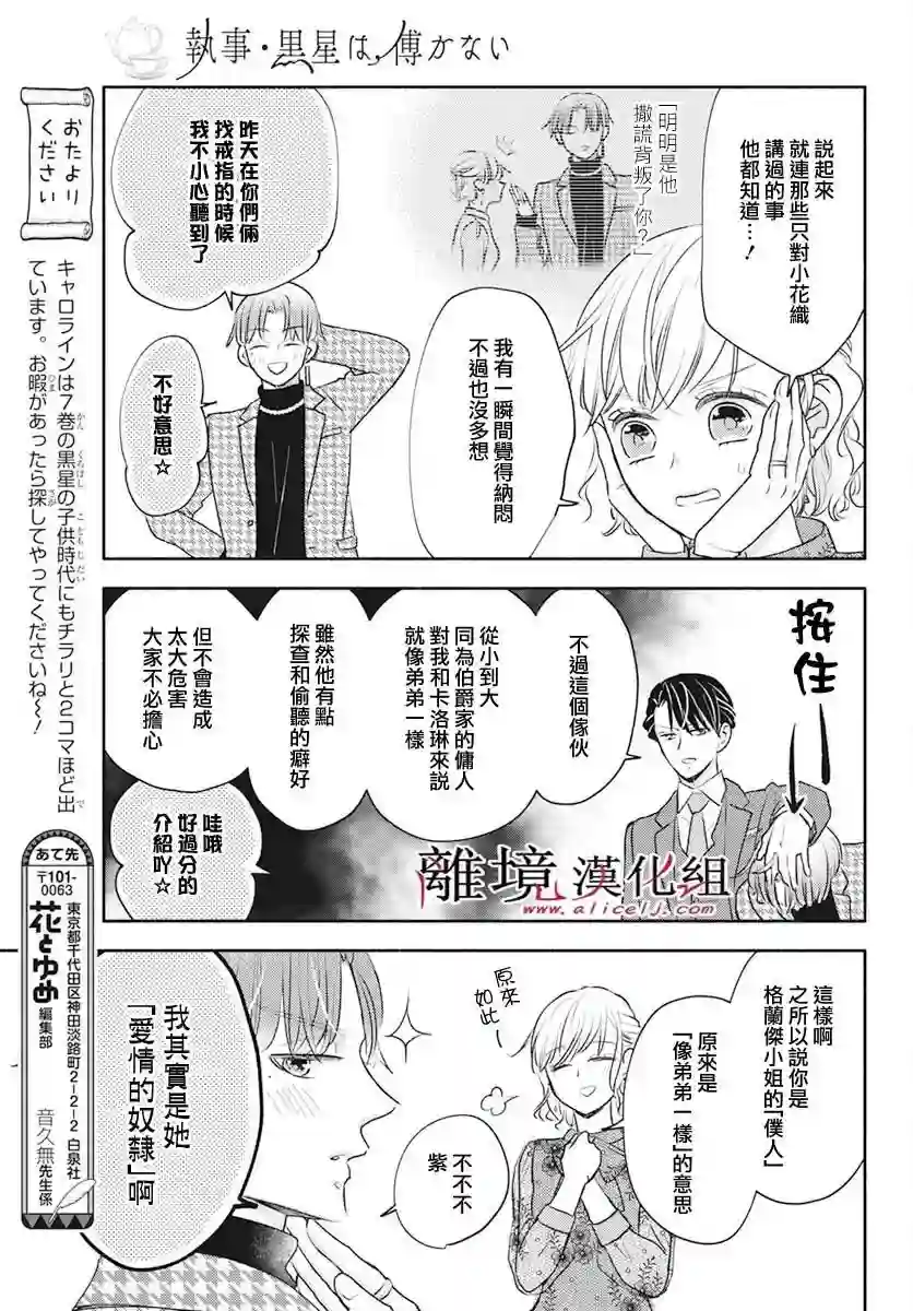 执事·黑星不服从命令第52话