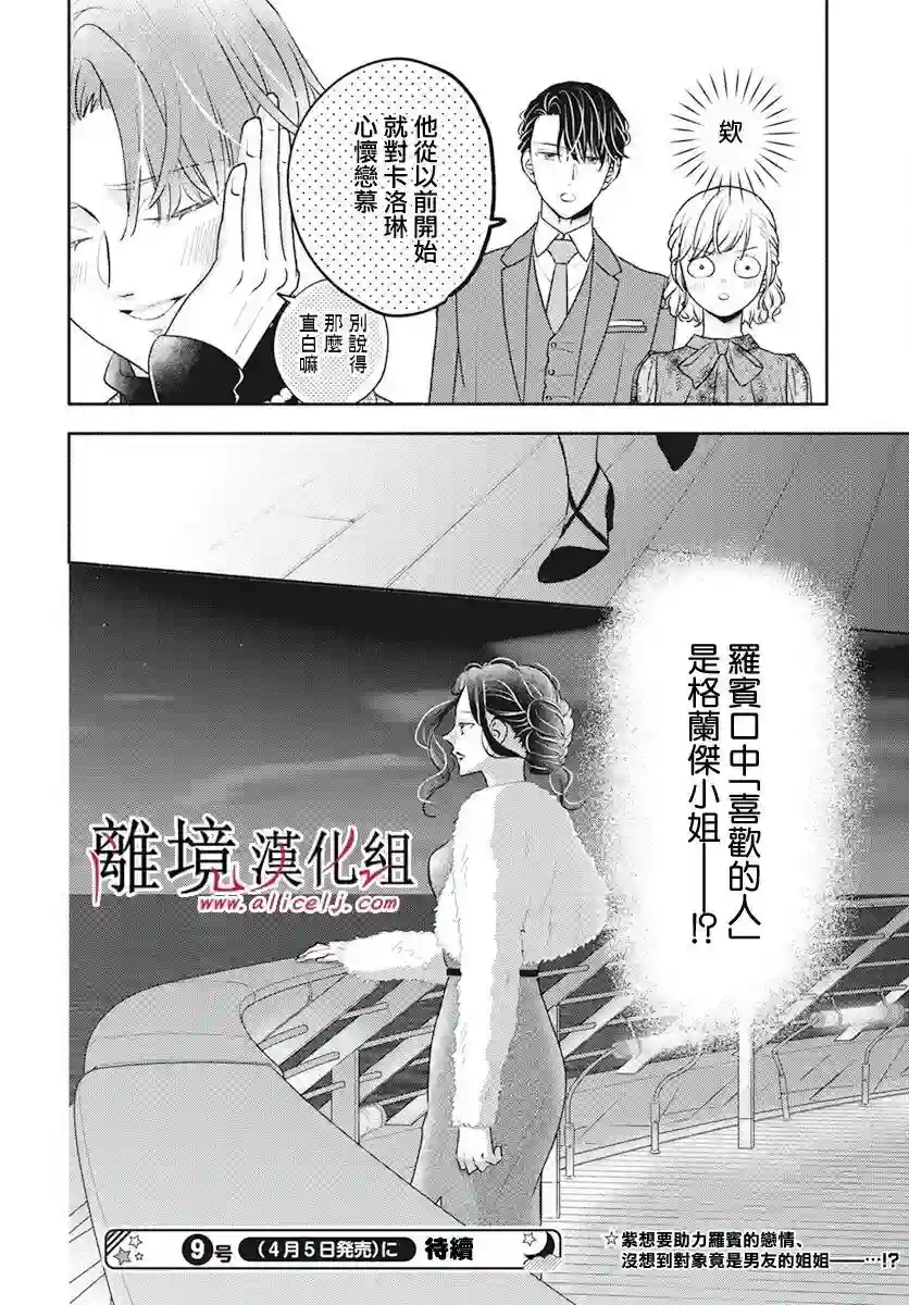 执事·黑星不服从命令第52话