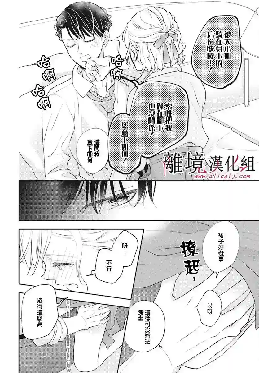 执事·黑星不服从命令第52话