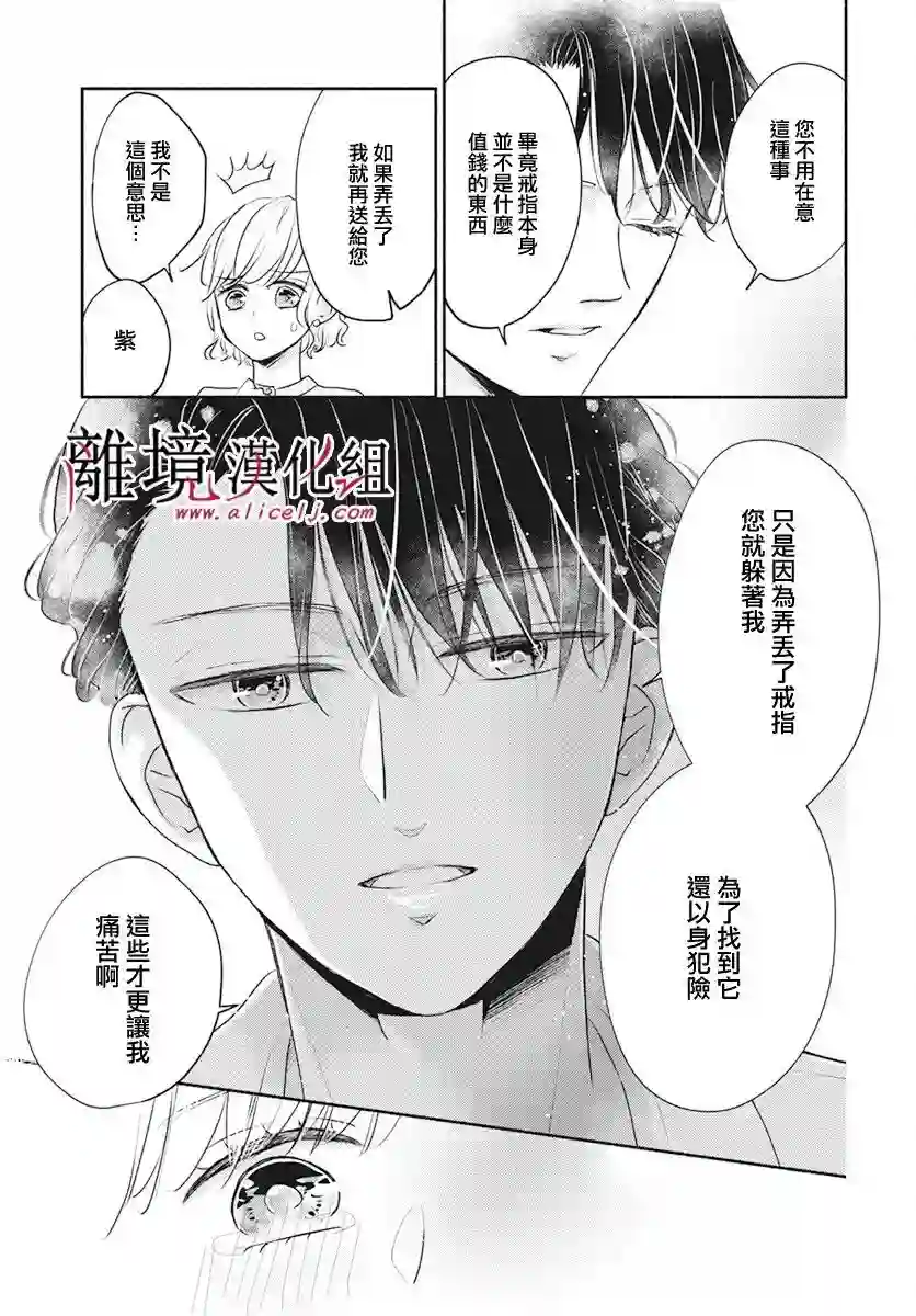 执事·黑星不服从命令第52话