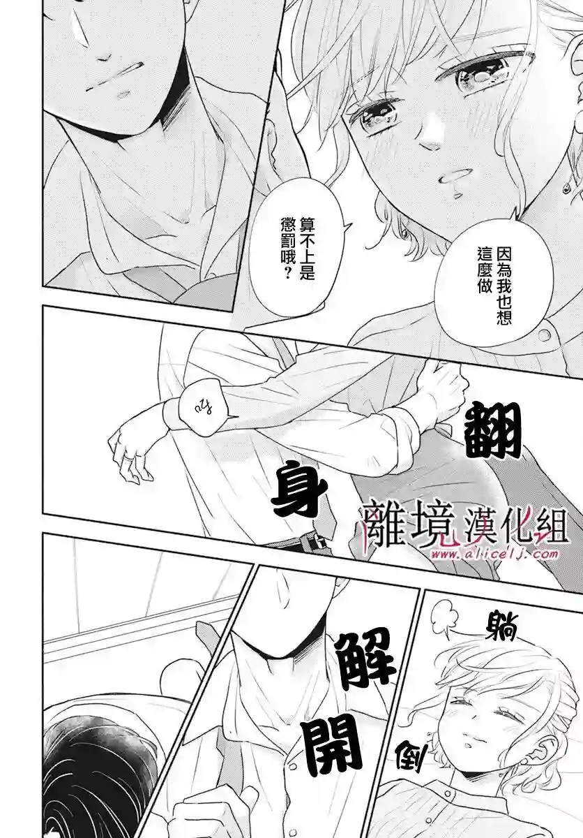 执事·黑星不服从命令第52话