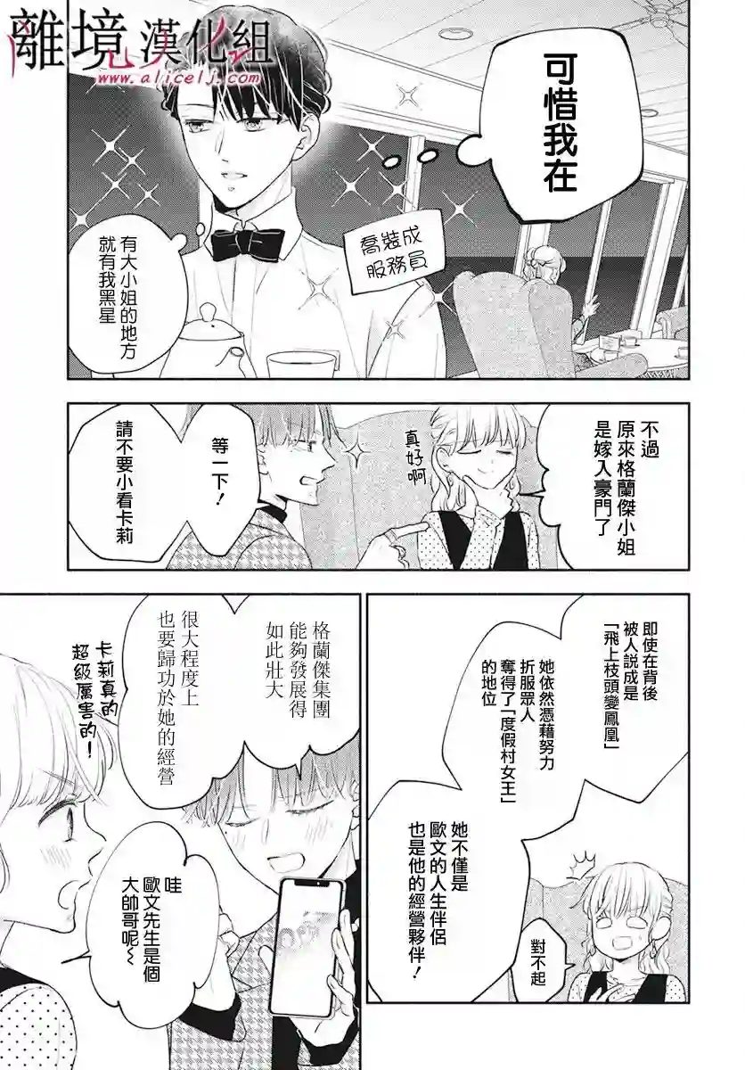 执事·黑星不服从命令第53话