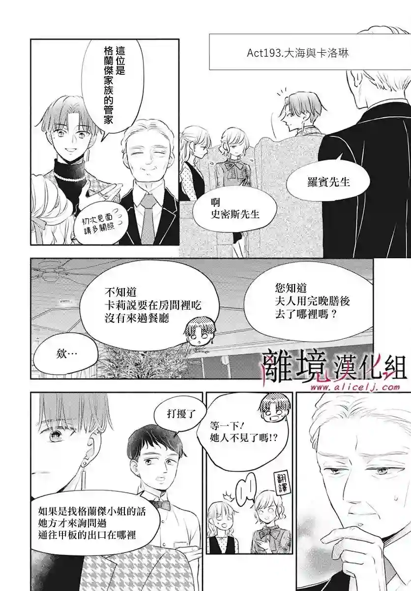 执事·黑星不服从命令第53话