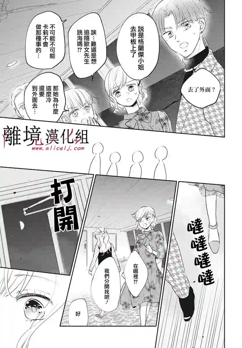 执事·黑星不服从命令第53话