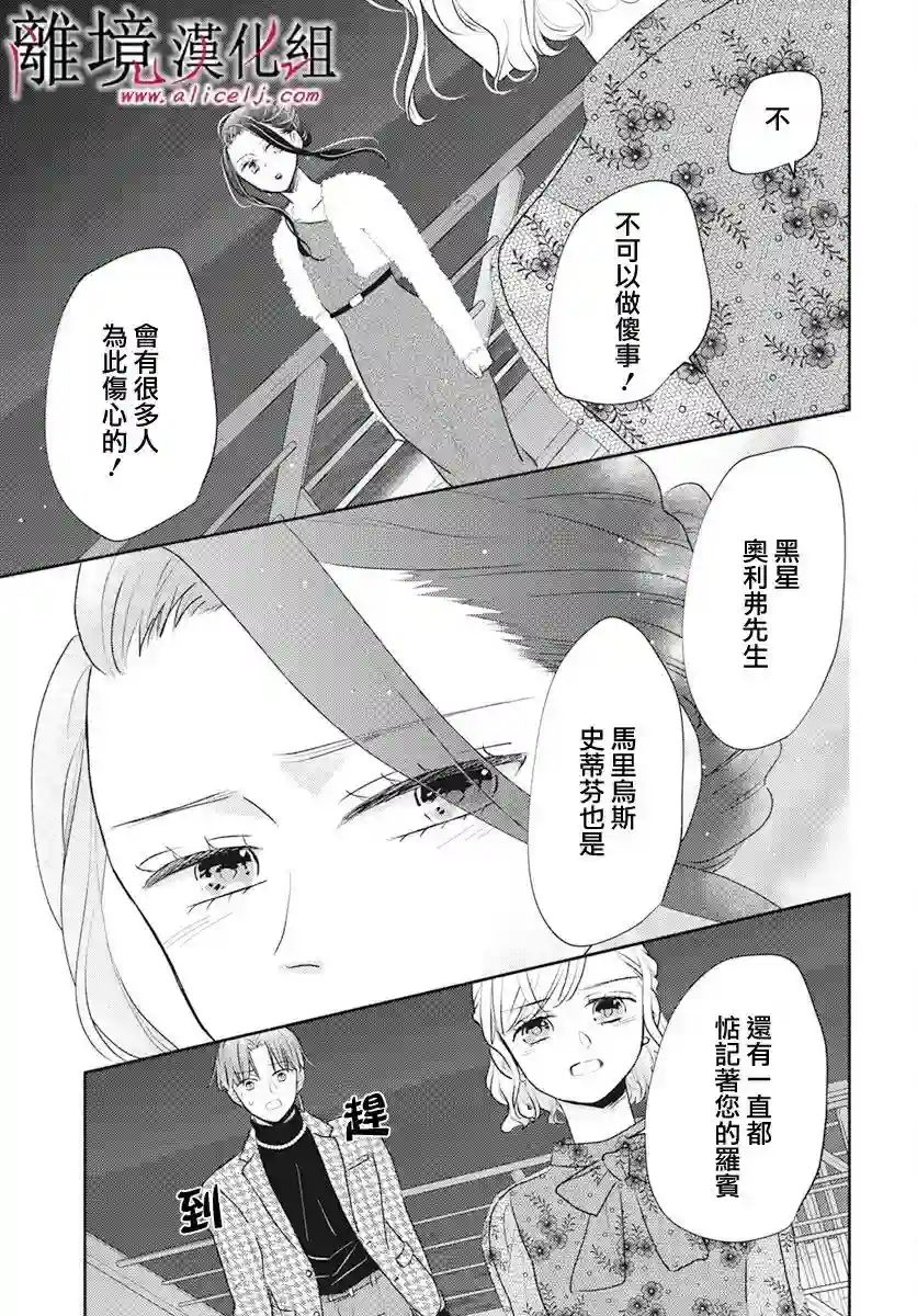 执事·黑星不服从命令第53话