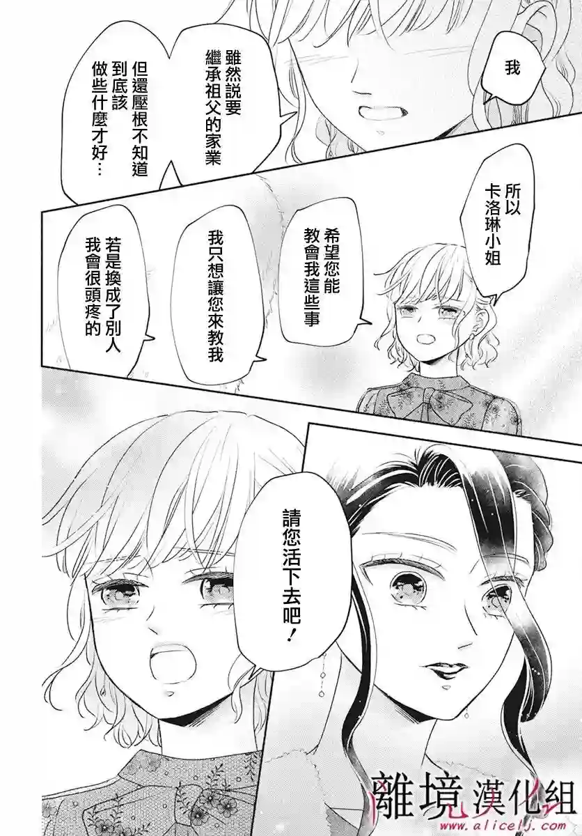 执事·黑星不服从命令第53话