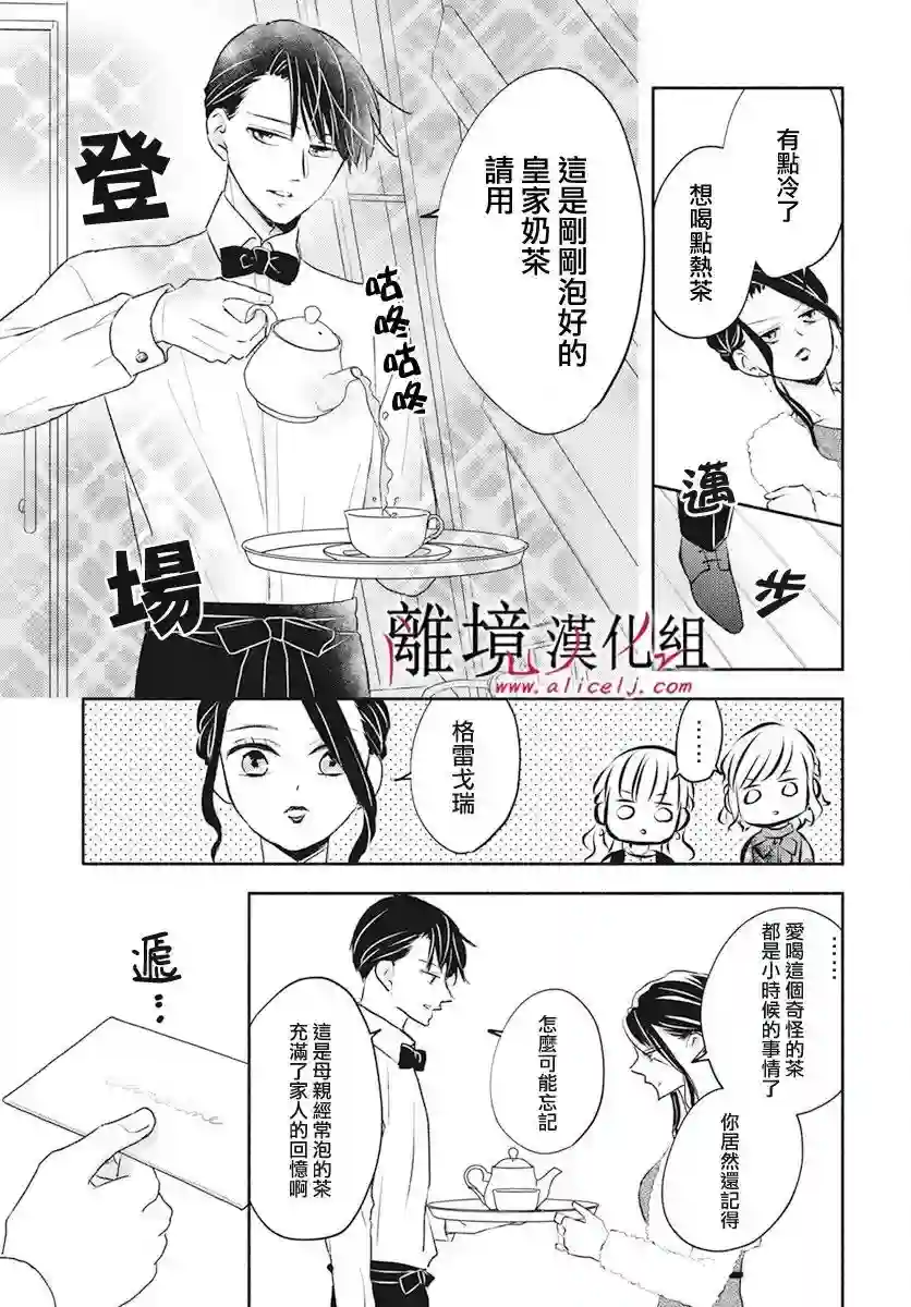 执事·黑星不服从命令第53话