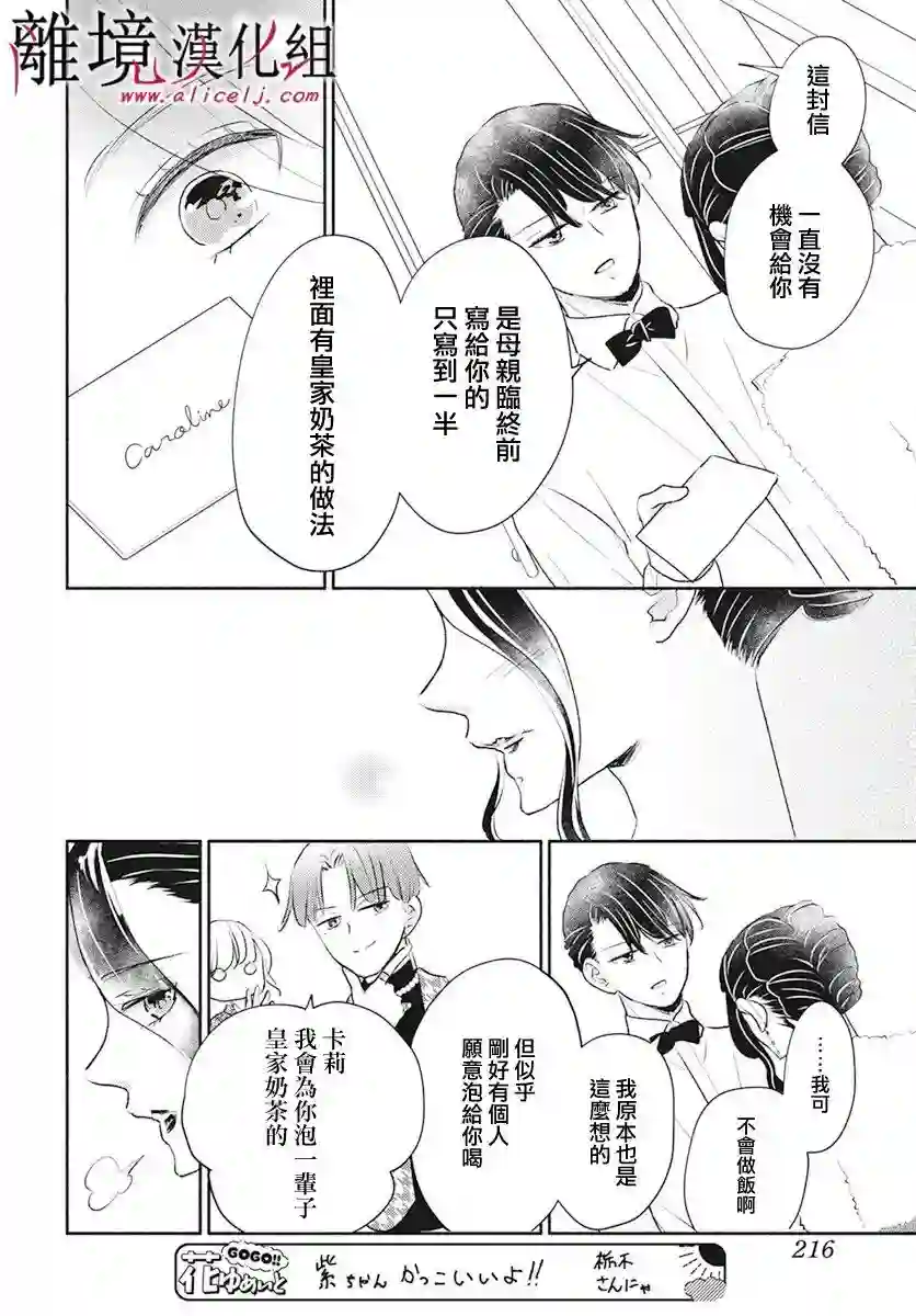 执事·黑星不服从命令第53话