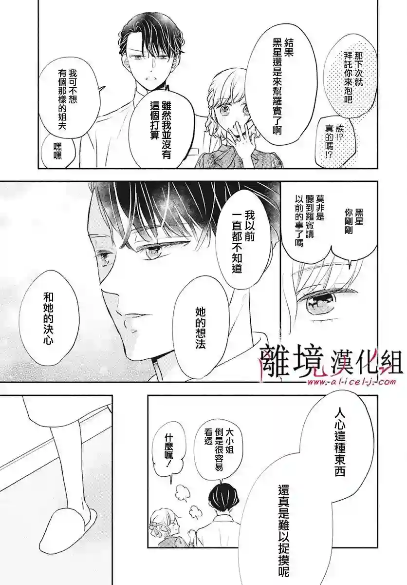 执事·黑星不服从命令第53话