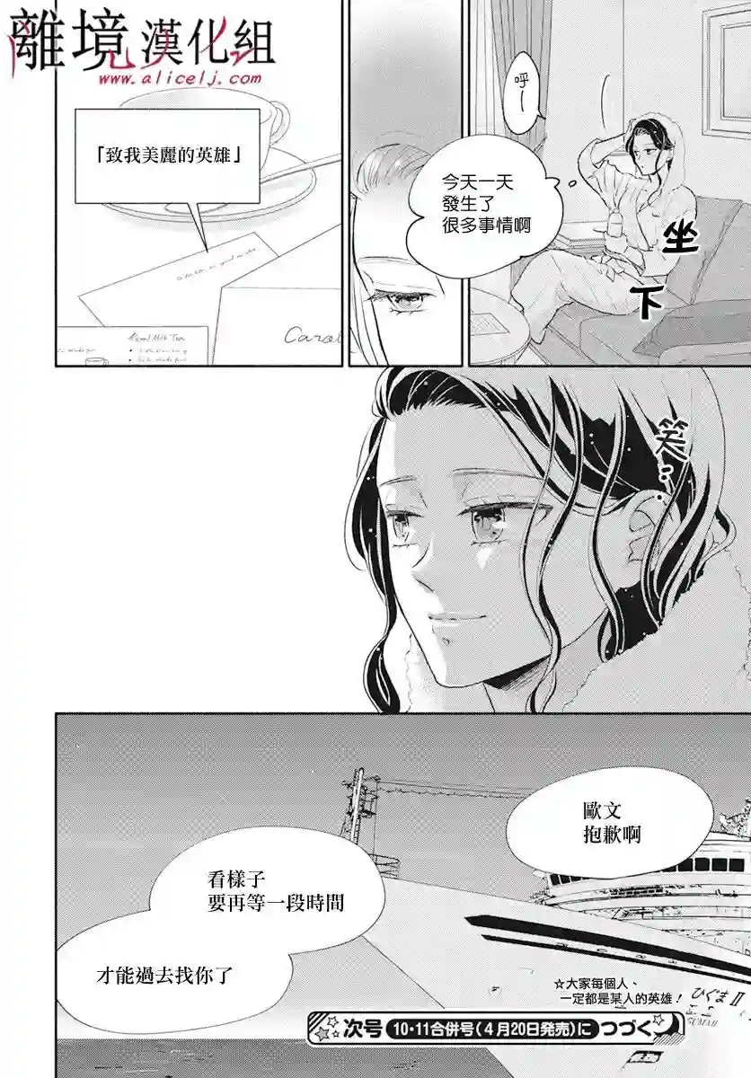 执事·黑星不服从命令第53话