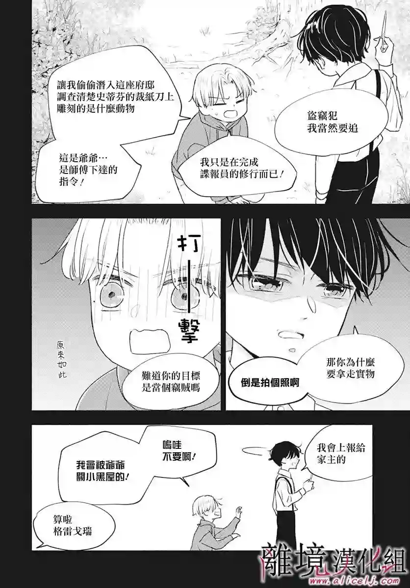 执事·黑星不服从命令第53话