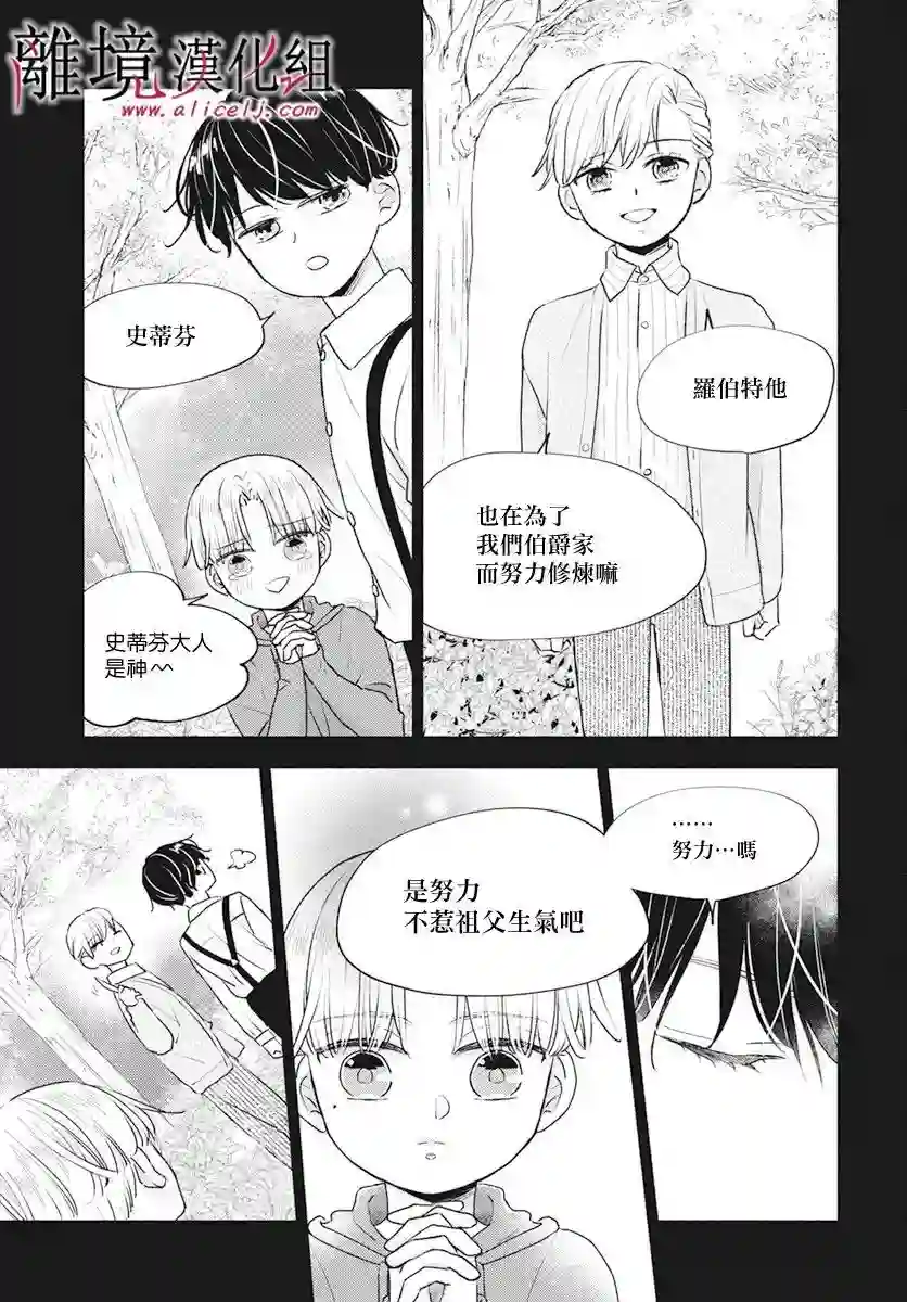 执事·黑星不服从命令第53话