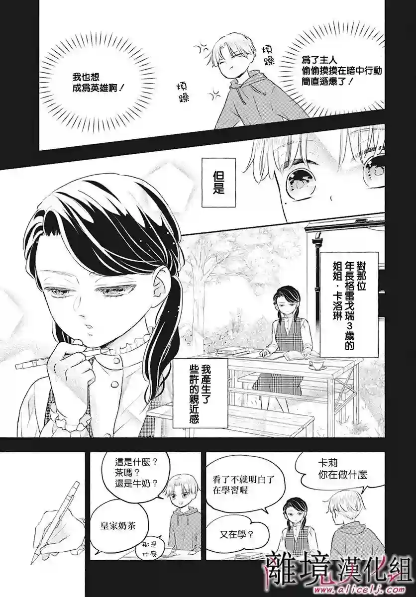 执事·黑星不服从命令第53话