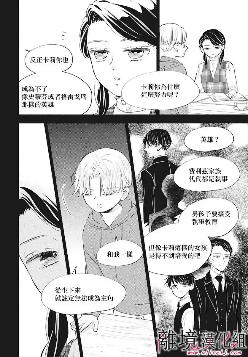 执事·黑星不服从命令第53话