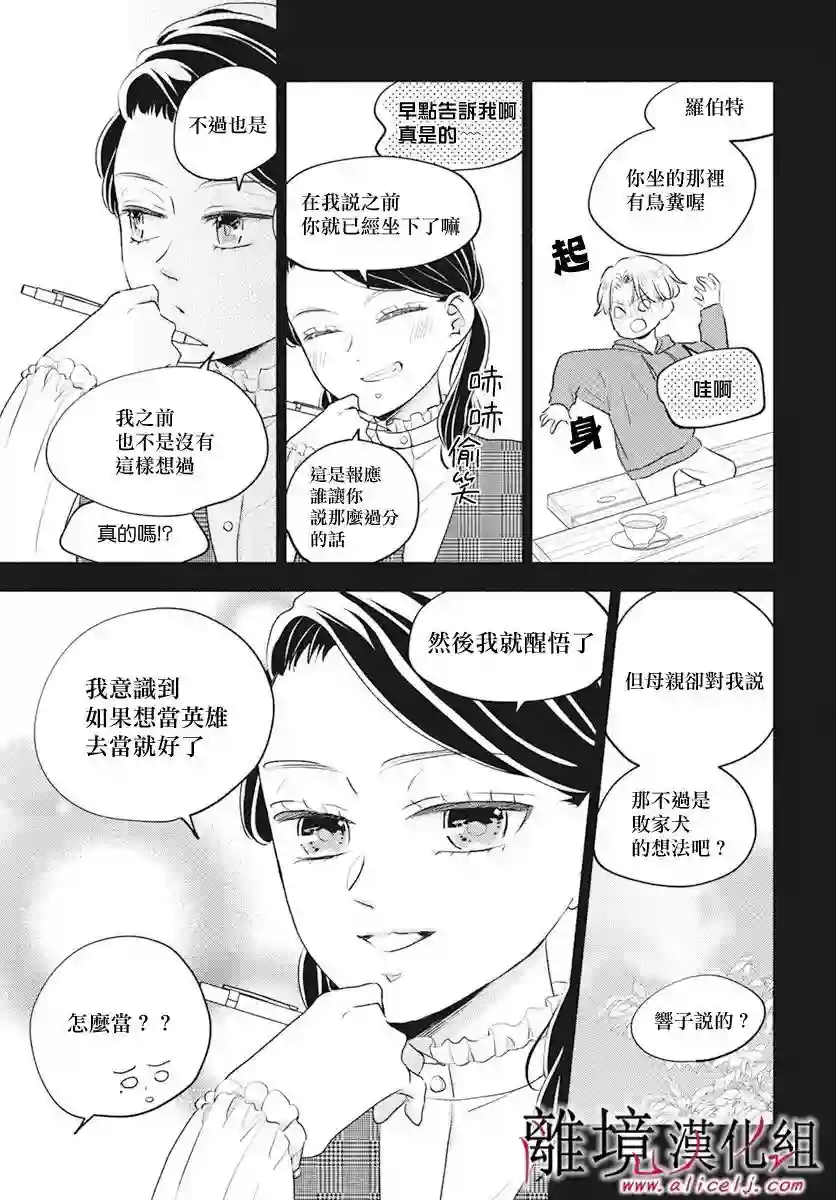 执事·黑星不服从命令第53话