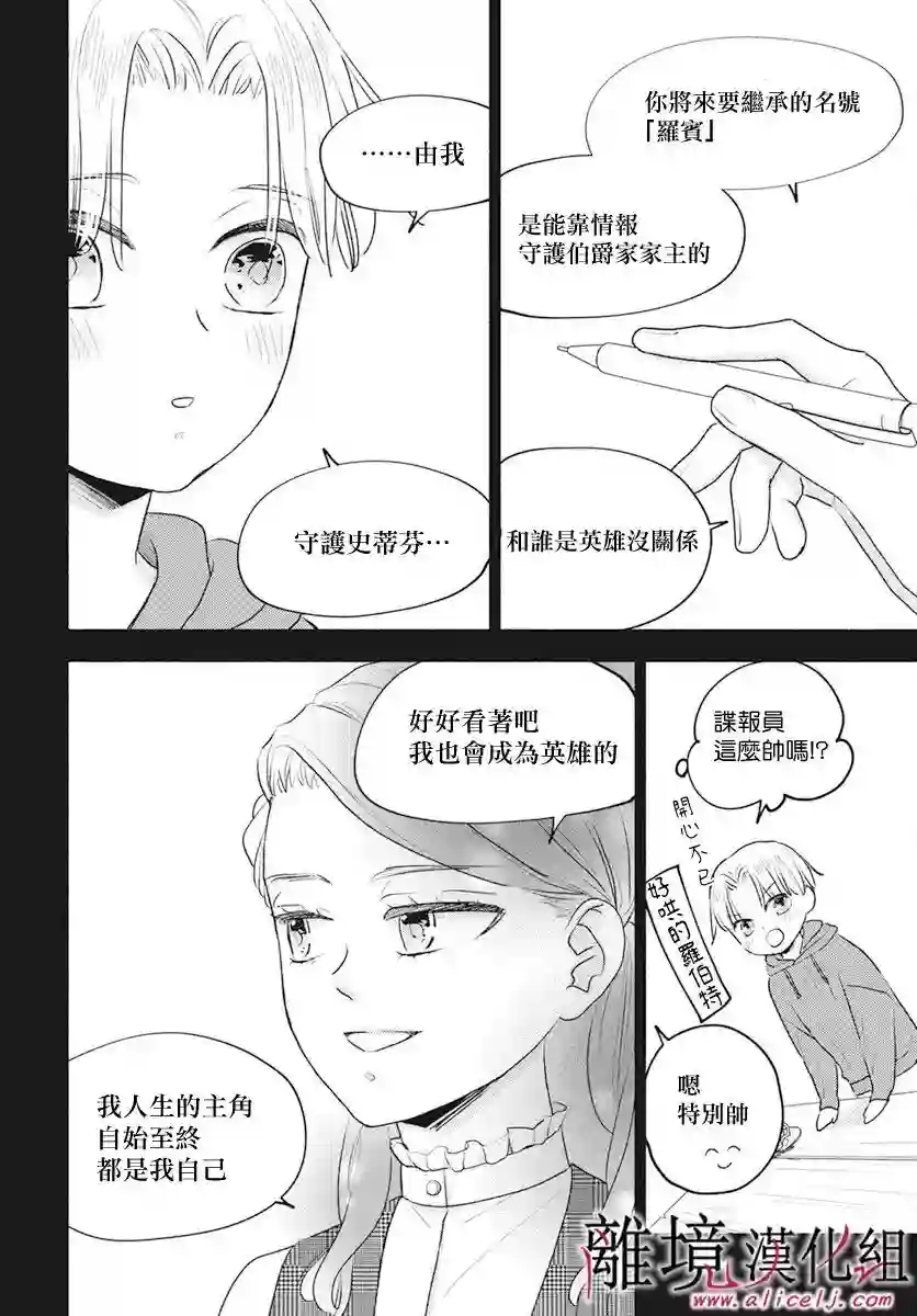 执事·黑星不服从命令第53话