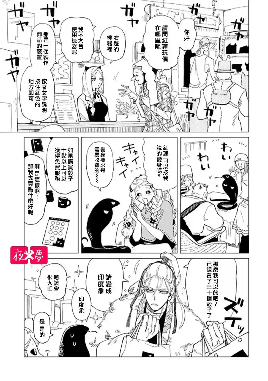 篠崎君的维修事情第35.1话