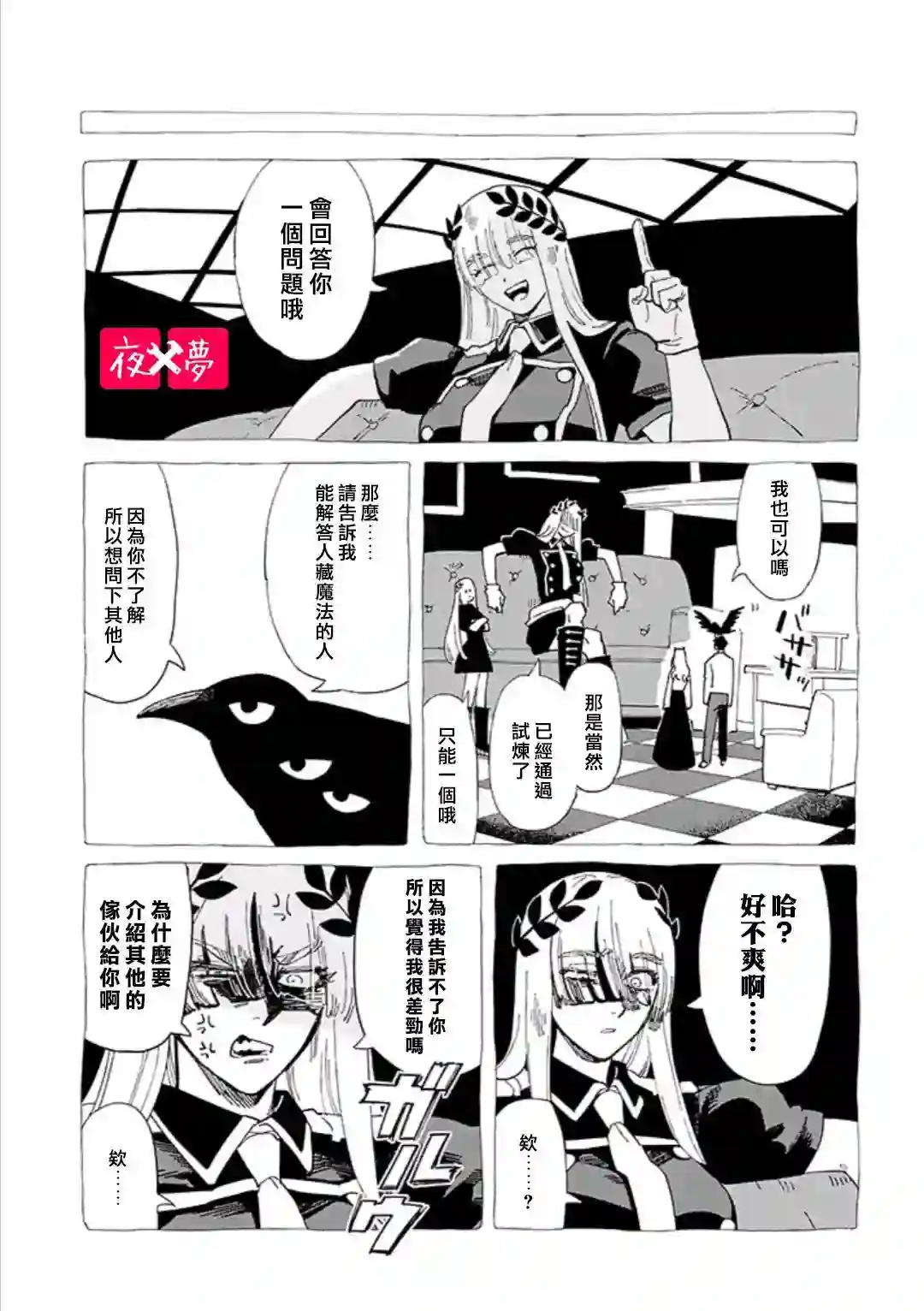 篠崎君的维修事情第35.1话