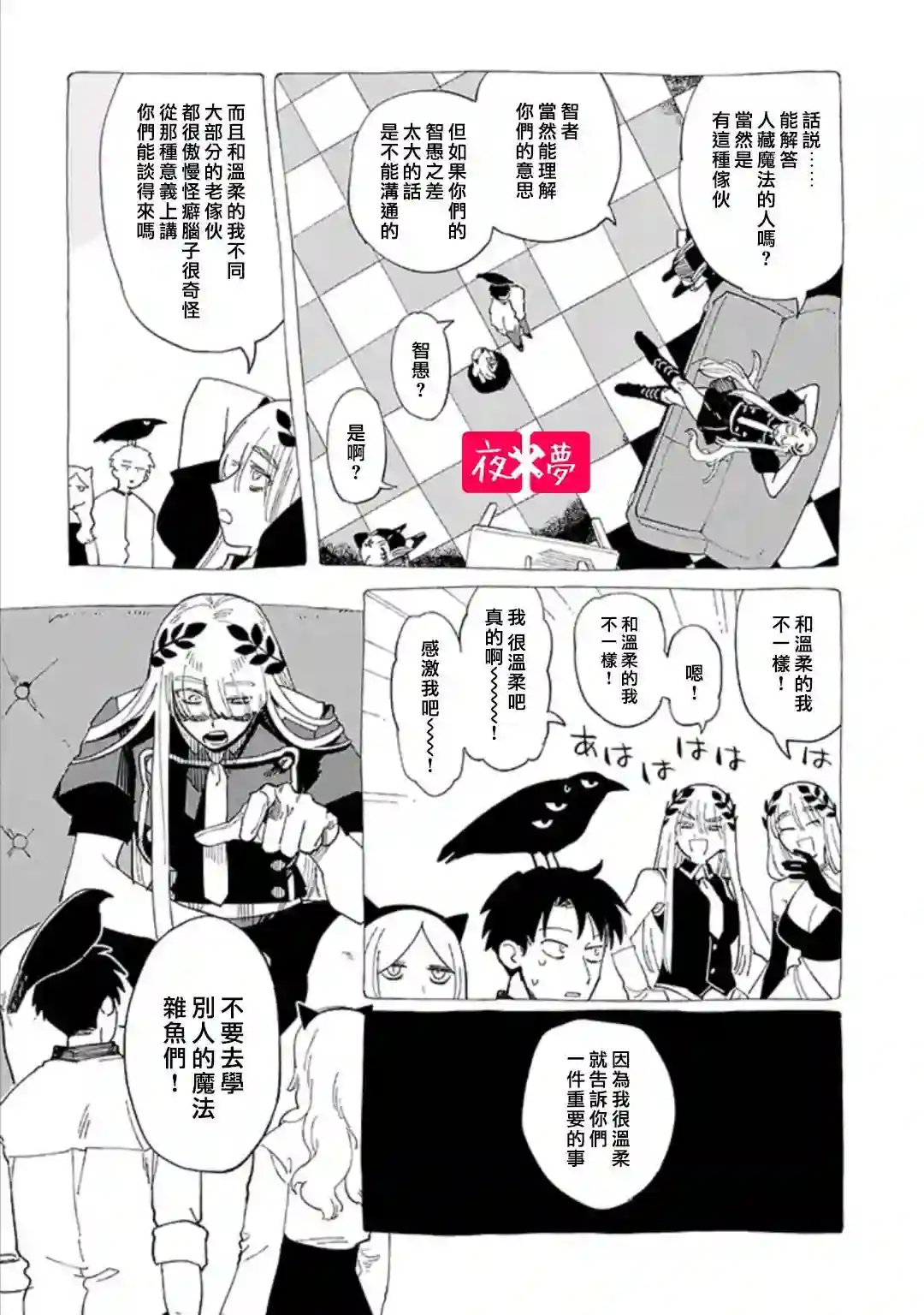 篠崎君的维修事情第35.1话