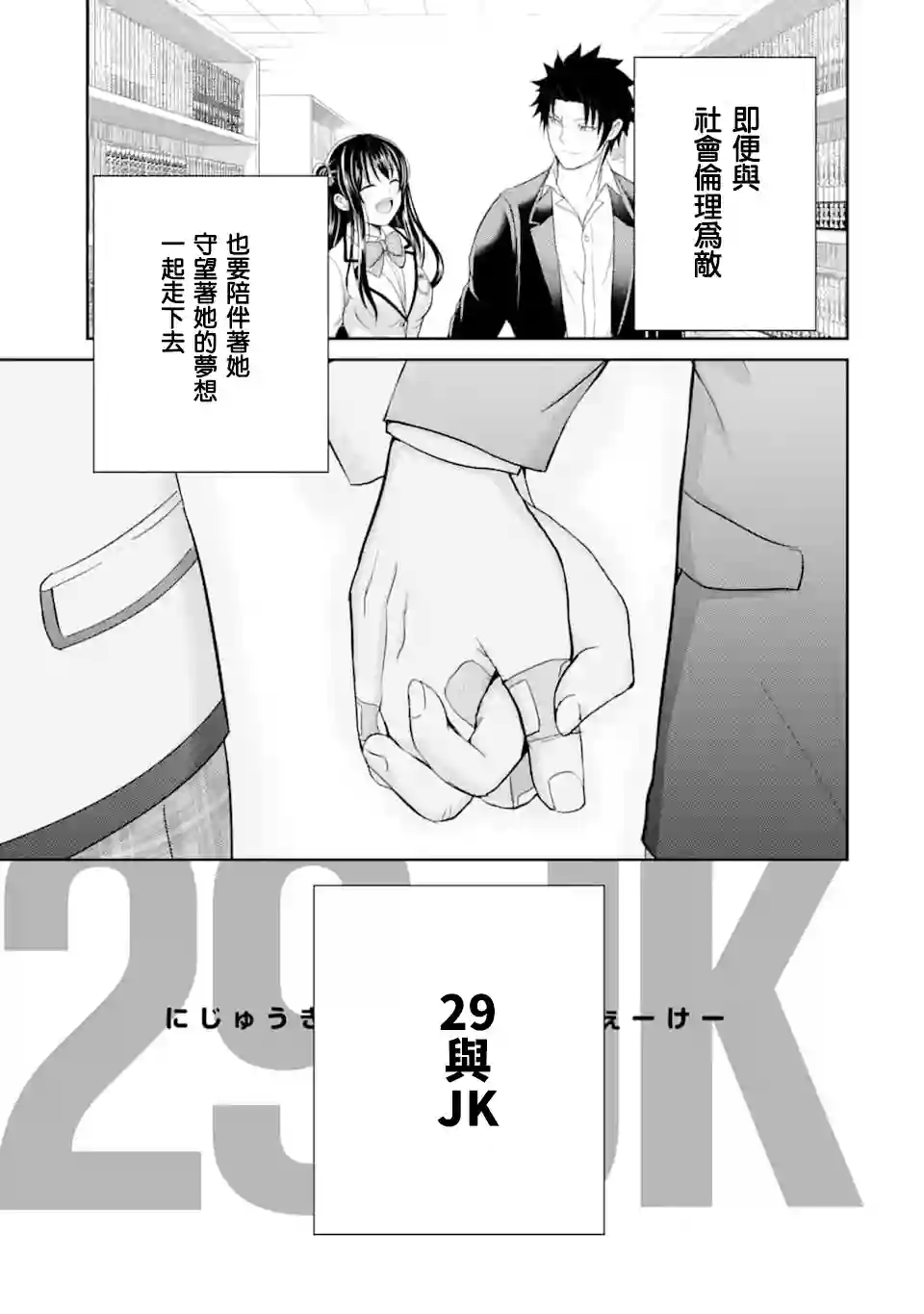 29与JK第29话