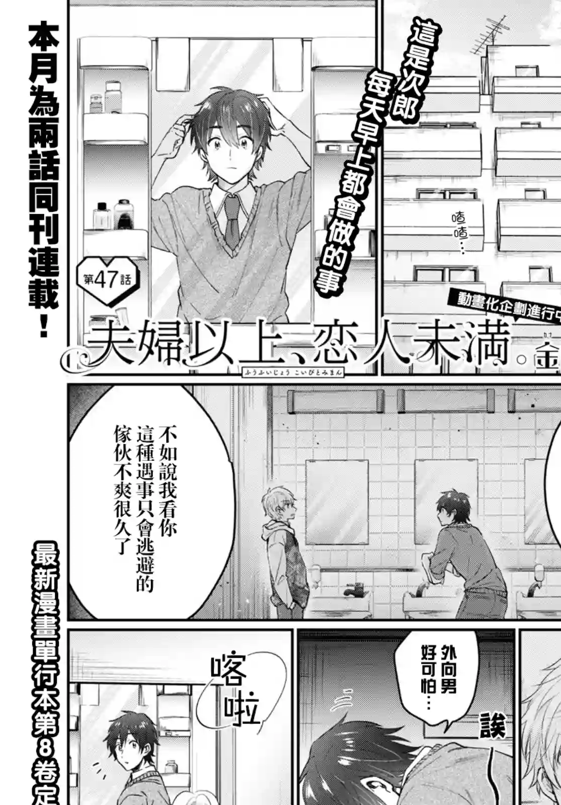 夫妇以上，恋人未满第47话