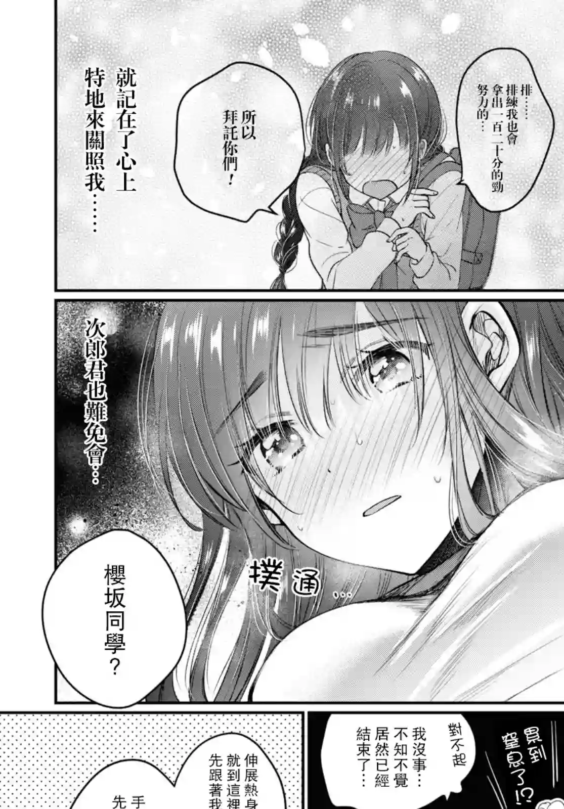 夫妇以上，恋人未满第47话